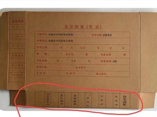 珠海市中西医结合医院财务凭证盒采购项目采购公告