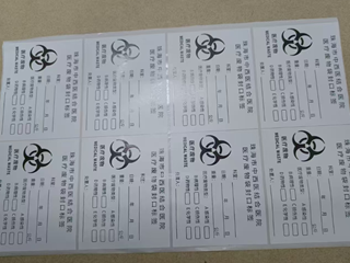 珠海市中西医结合医院医疗废物袋封口标签采购项目采购公告