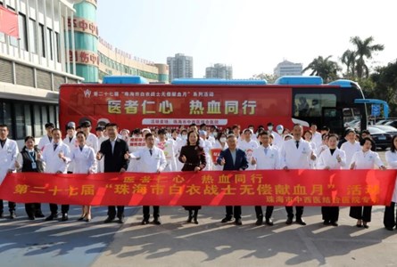 医者仁心 热血同行|第二十七届珠海市白衣战士无偿献血月启动