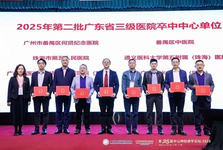 【国字号荣誉】珠海市中西医结合医院“三级卒中中心”守护群众“头”等大事！